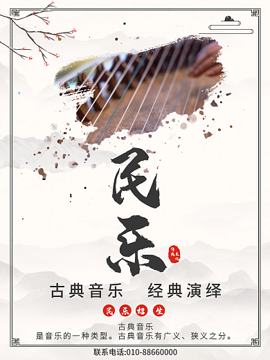 古风民乐招生海报