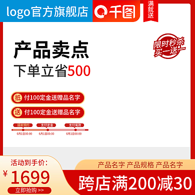 数码电器电商直通车主图夏凉