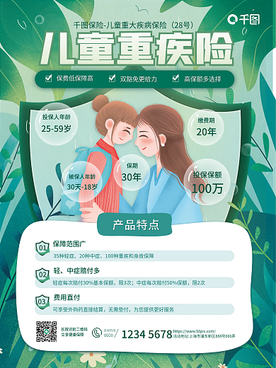 金融保险少儿重疾险险种产品介绍宣传海报