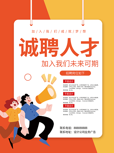 简约招聘科技企业科技招聘海报