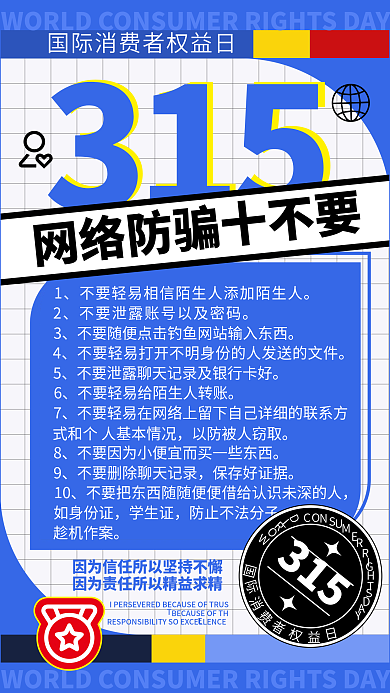 315消费者维权干货宣传手机海报