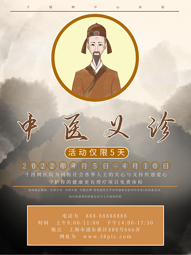 中医手绘卡通海报