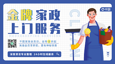 蓝色清新家政促销折扣展板