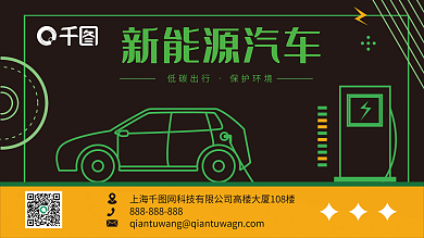 矢量新能源汽车展板