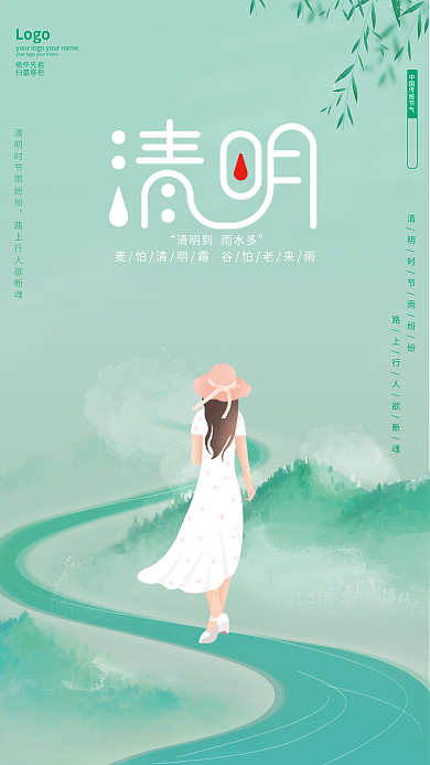 简约小清新清明节踏青海报