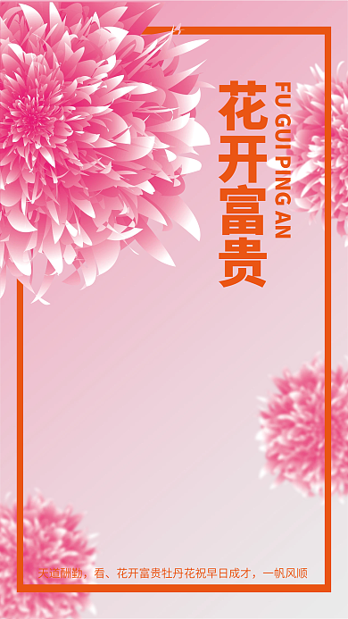 女神节情人节特效牡丹海报