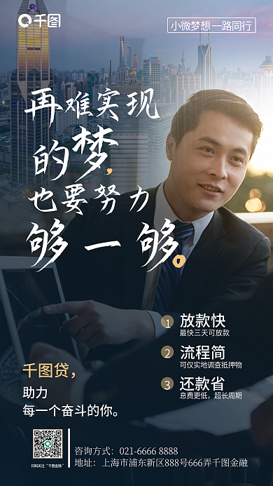 个人商业贷款宣传手机海报