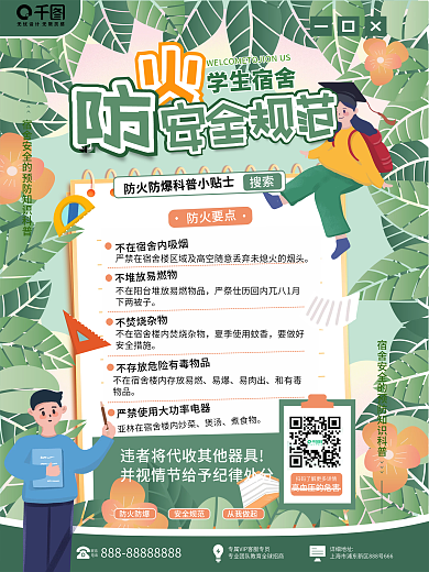 教育培训学校宿舍规范海报