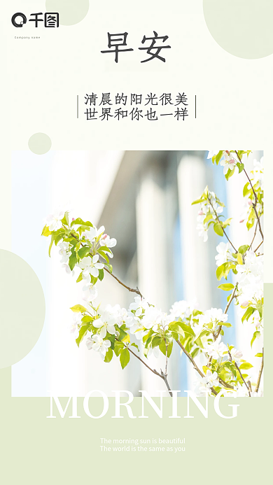 小清新正能量问候日签朋友圈早安海报