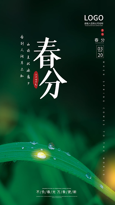 春分节气简约摄影图创意实景海报