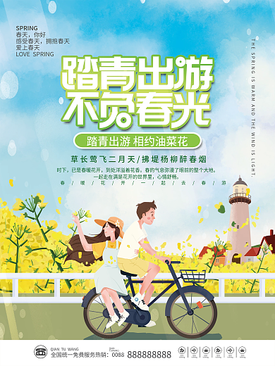 春季春天赏花油菜花花季宣传旅游海报