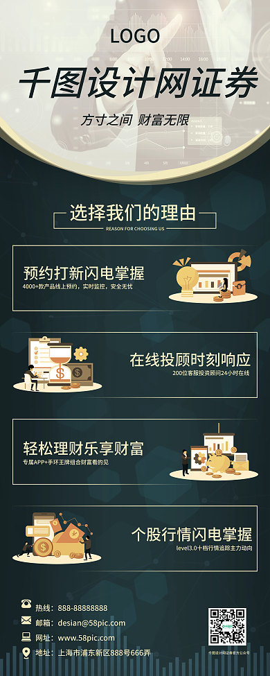 高级绿色科技风证券理财易拉宝X展架