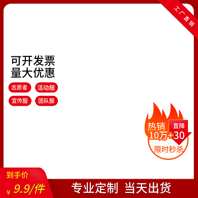 服装鞋业简约扁平风志愿者马甲主图直通车