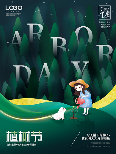 创意构图绿色系312植树节宣传海报
