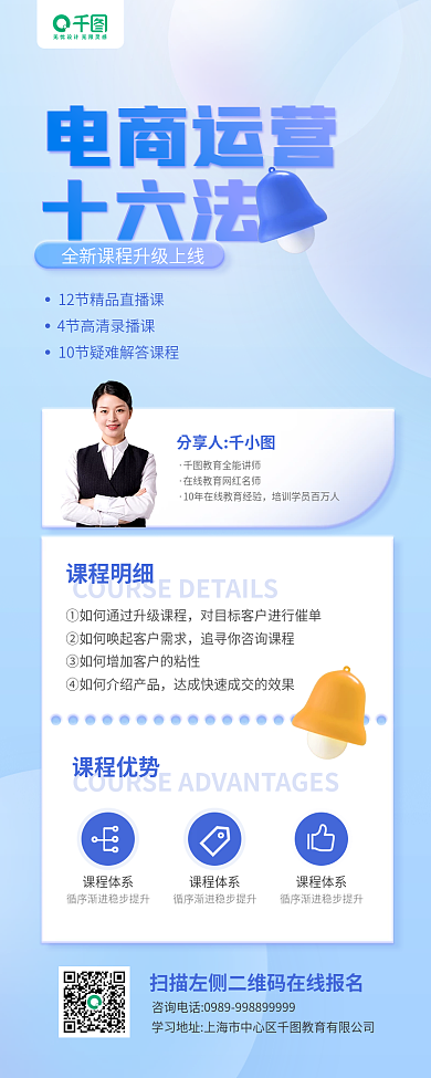 电商运营培训教育蓝色手机长图海报