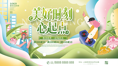 扁平潮流商场春天踏青主KV春天踏青背景