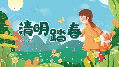 小清新手绘风清明踏春季活动背景展板