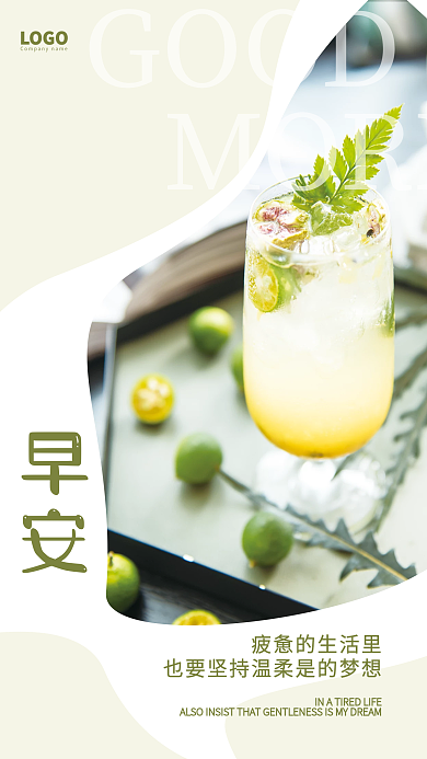 简约小清新正能量问候日签朋友圈早安海报
