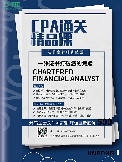 CPA会计证书培训课展架料物