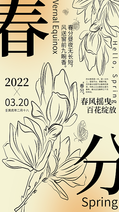 24节气之春分节气海报