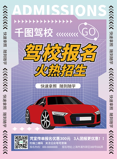 教育培训驾校招生促销dm单页