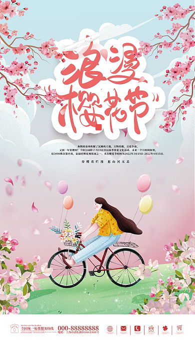 粉色春天赏樱季活动海报