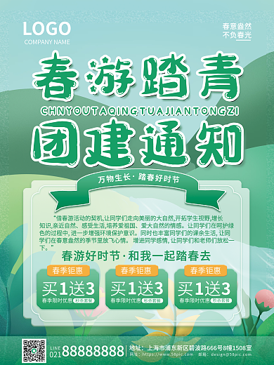 春游踏青团建通知促销海报