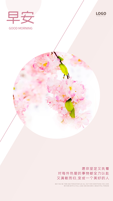 小清新简约正能量心语问候日签早安海报