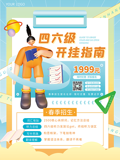 小清新立体教育培训四六级促销攻略海报