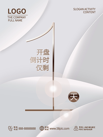 地产家居开盘倒计时1天简约背景