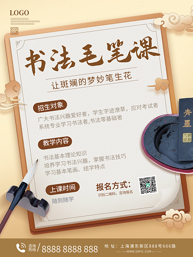 书法毛笔培训班招生海报