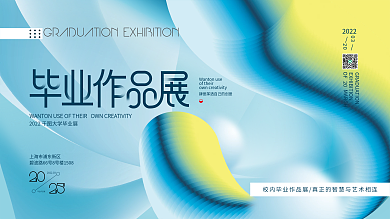 简约创意毕业展展板