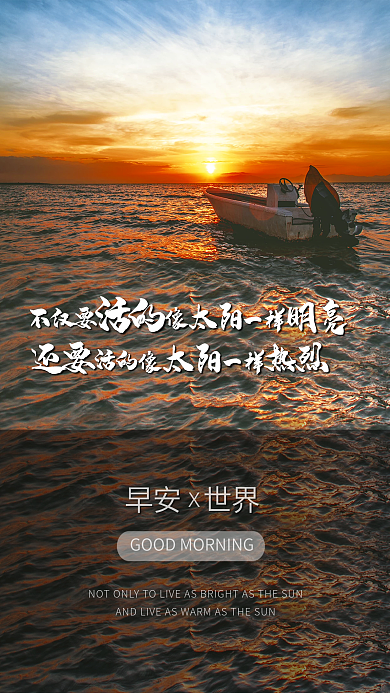 简约大气正能量励志问候日签朋友圈早安海报