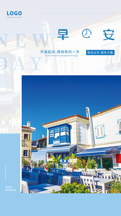 清新简约正能量心语问候日签朋友圈早安海报