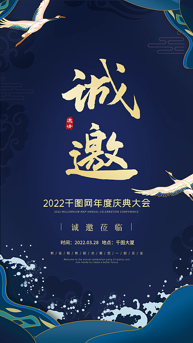 大气蓝色国潮国风展会庆典邀请函