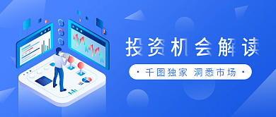 2.5d金融投资机会解读理财公众号封面