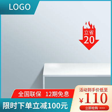 数码家电蓝绿色小清新促销主图直通车图