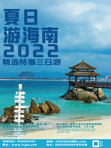 简约海南旅游海报