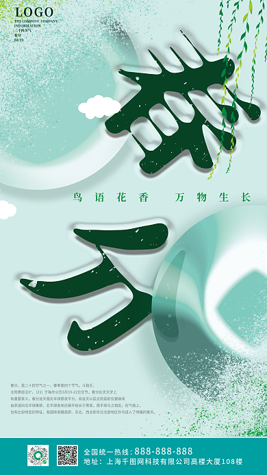 简约传统二十四节气春分海报