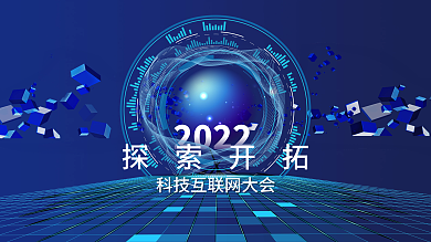 科技大数据引领未来背景墙可印刷展板