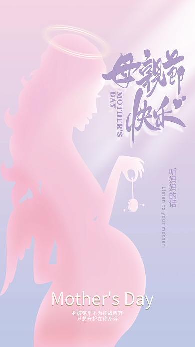 粉色唯美浪漫温馨母亲节节日海报