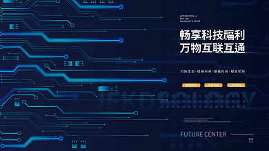 科技背景活动主图