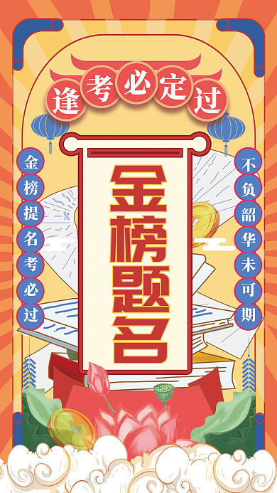 教育培训考试幸运签海报