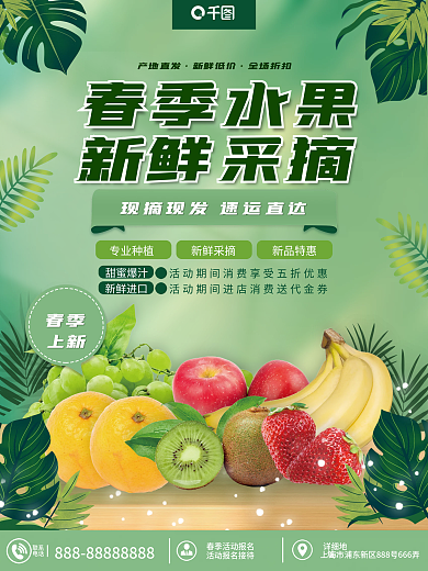 季上新水果做活动引流促销海报