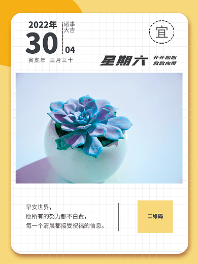 早安问候海报宣传海报