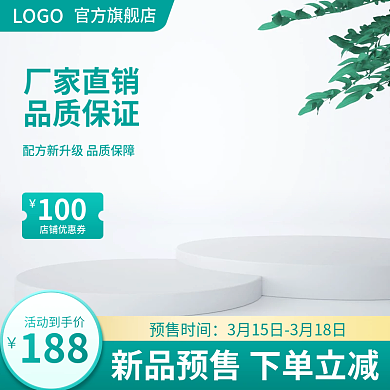 绿色简约清新家居日用工厂批发主图