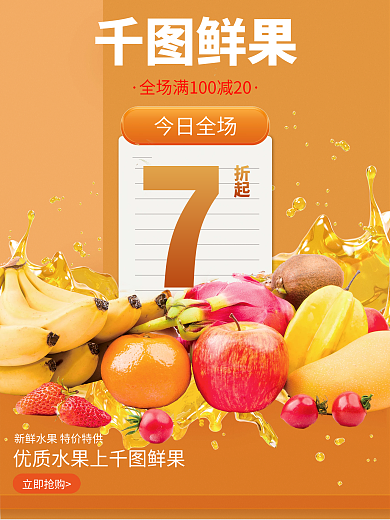 水果春季上新促销海报