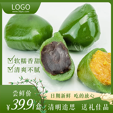 中国风绿色清明节青团糕点主图直通车