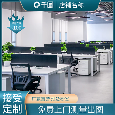 职员办公卡座工位主图