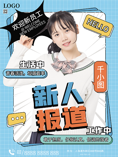 新人报道人物介绍海报